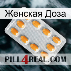 Женская Доза cialis3